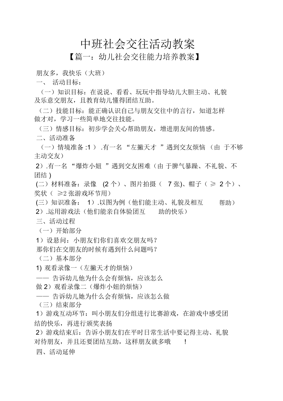 中班社会交往活动教案(3).doc