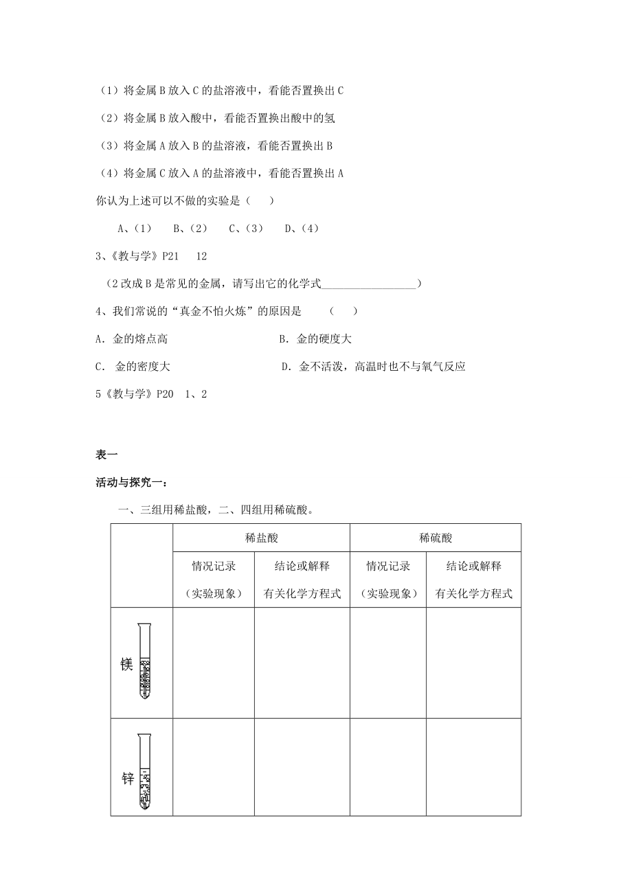 九年级化学下册第八单元课题2金属的化学性质教案（新版）新人教版（新版）新人教版初中九年级下册化学教案.doc