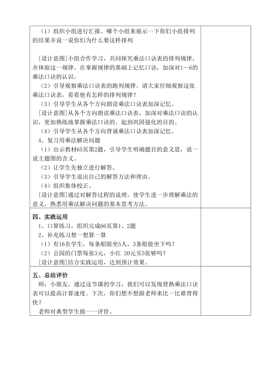 二年级数学上册练习十四教学设计.doc