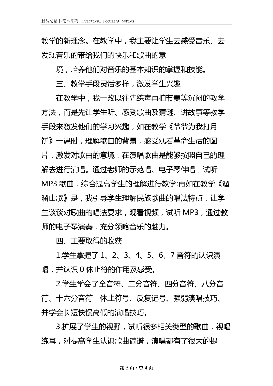 三年级音乐教学工作总结_2.docx