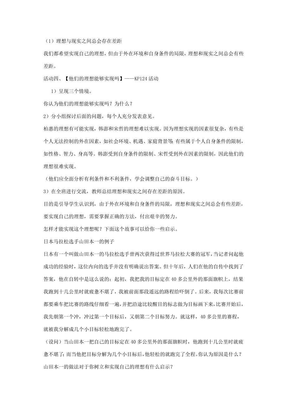 九年级政治全册第十课第一框正确对待理想与现实教案1新人教版.doc