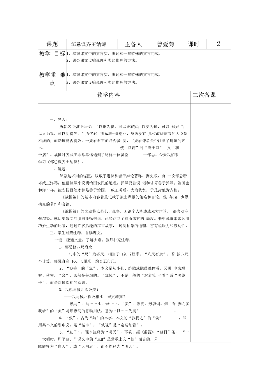 九年级上册语文集体备课教案.doc