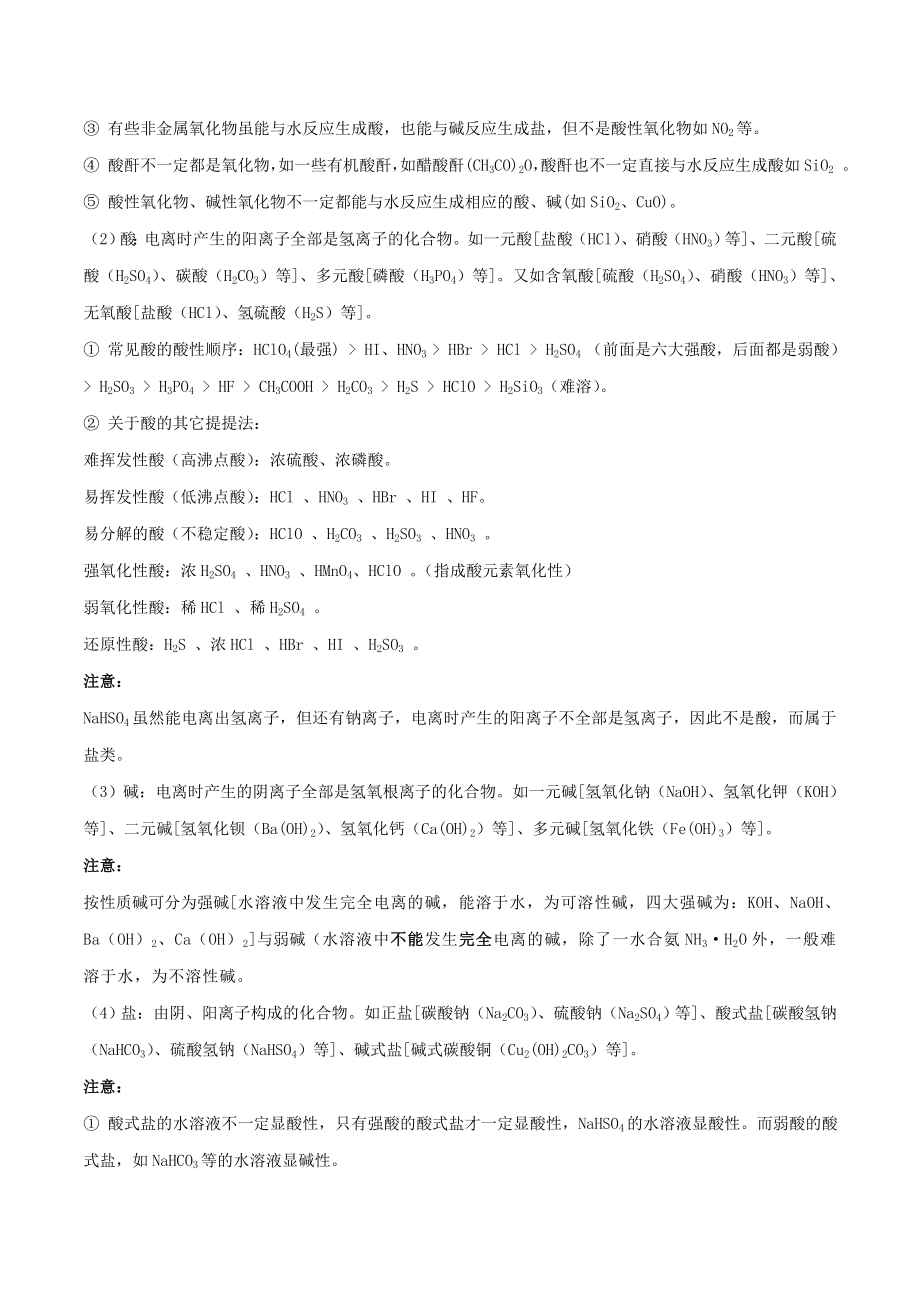 202X年高中化学专题01物质的组成、分类及变化教学案（含解析）.doc