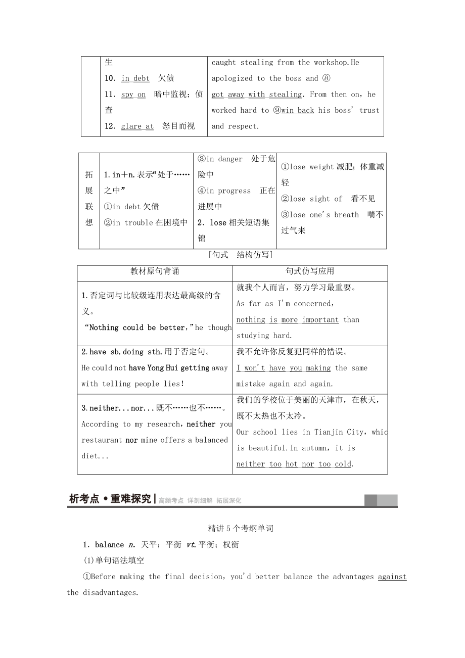 202X版高考英语一轮复习第1部分Unit2Healthyeating教学案（含解析）新人教版必修3.doc