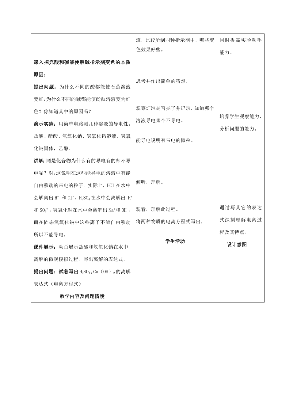 九年级化学下册第十单元课题1常见的酸和碱第1课时酸碱指示剂教案人教新课标版.doc