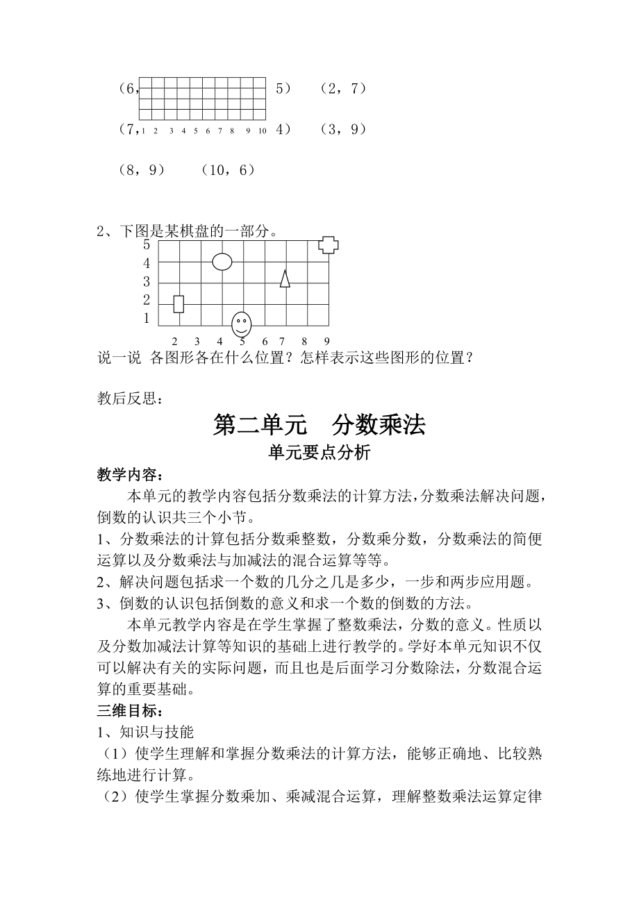 人教版六年级上册数学教案全册(4).doc