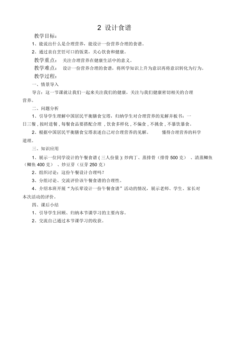 五年级下册劳动教案(福建教育出版社).doc