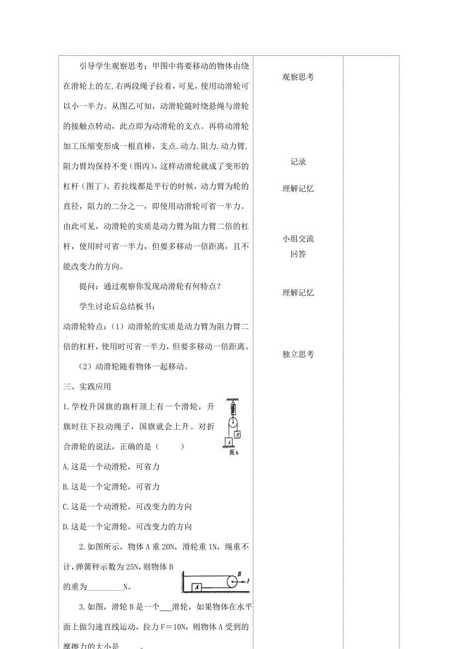 九年级物理上册第十一章第二节滑轮教案（新版）苏科版（新版）苏科版初中九年级上册物理教案.doc