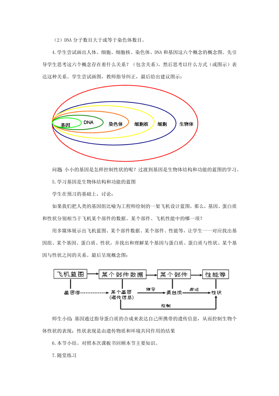 八年级生物上册《性状遗传的物质基础》教学设计北师大版.doc