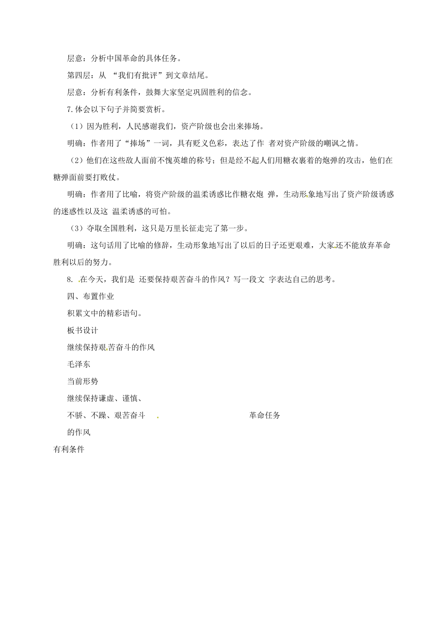 九年级语文上册8短文两篇教案长春版长春版初中九年级上册语文教案.doc