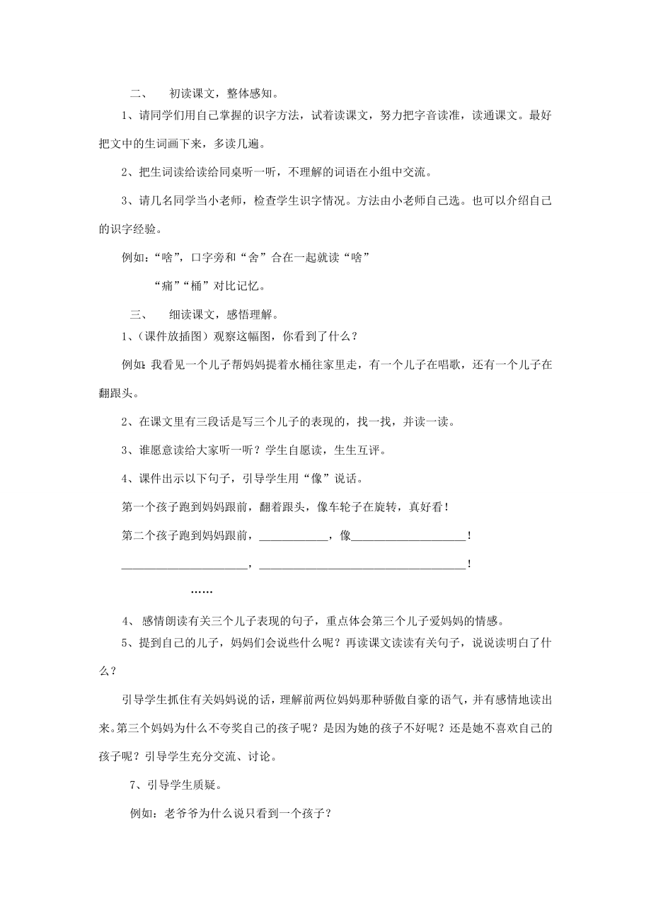 二年级语文下册2.2《儿子们》教案北师大版北师大版小学二年级下册语文教案.doc