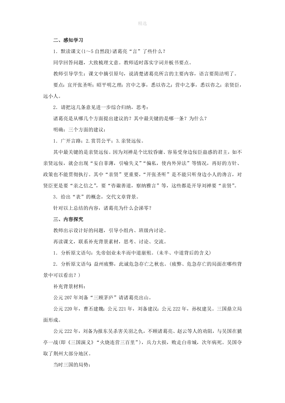 九年级语文下册第六单元22《出师表》教学过程设计新人教版.doc