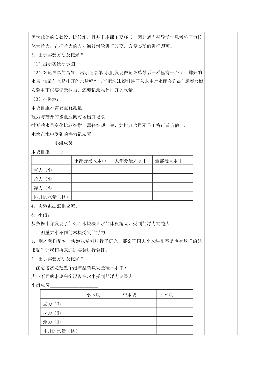 五年级科学下册浮力2教案教科版.doc