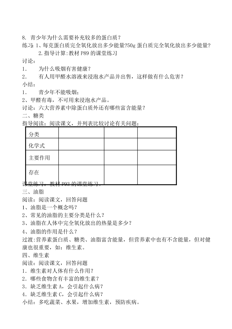 九年级化学下册121人类重要的营养物质教案人教新课标版.doc