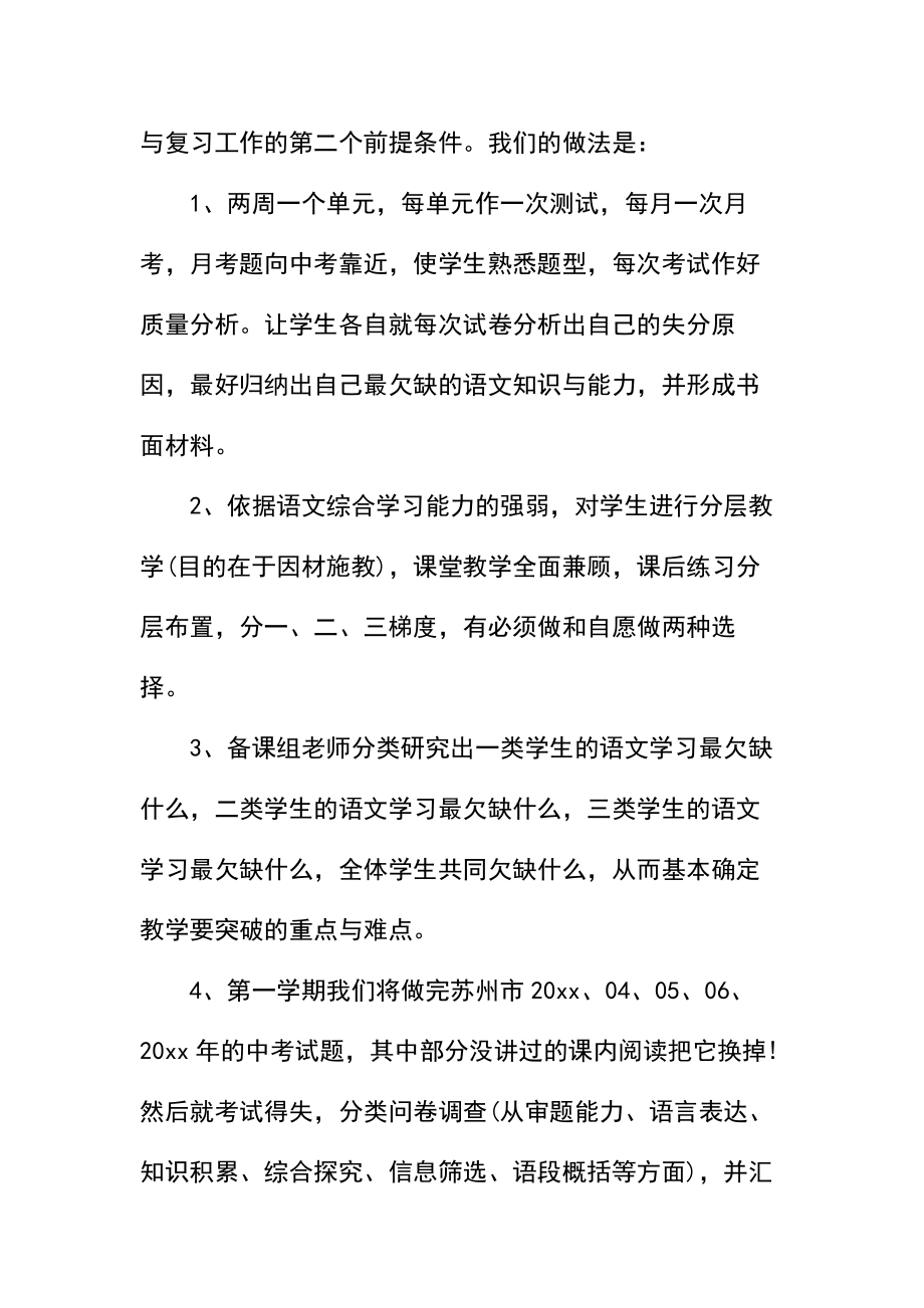 初三语文教学与复习计划_1.docx