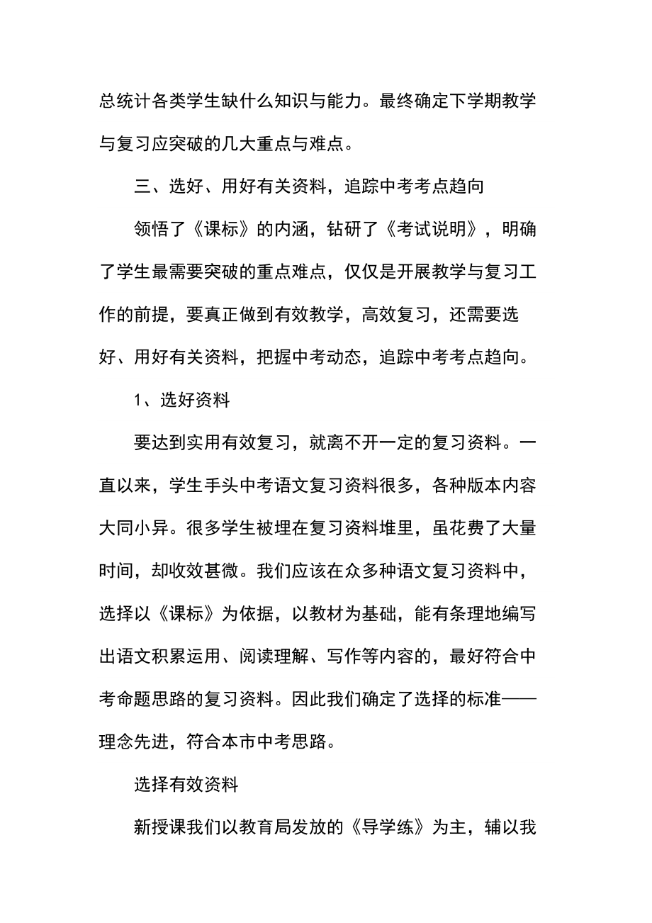 初三语文教学与复习计划_1.docx