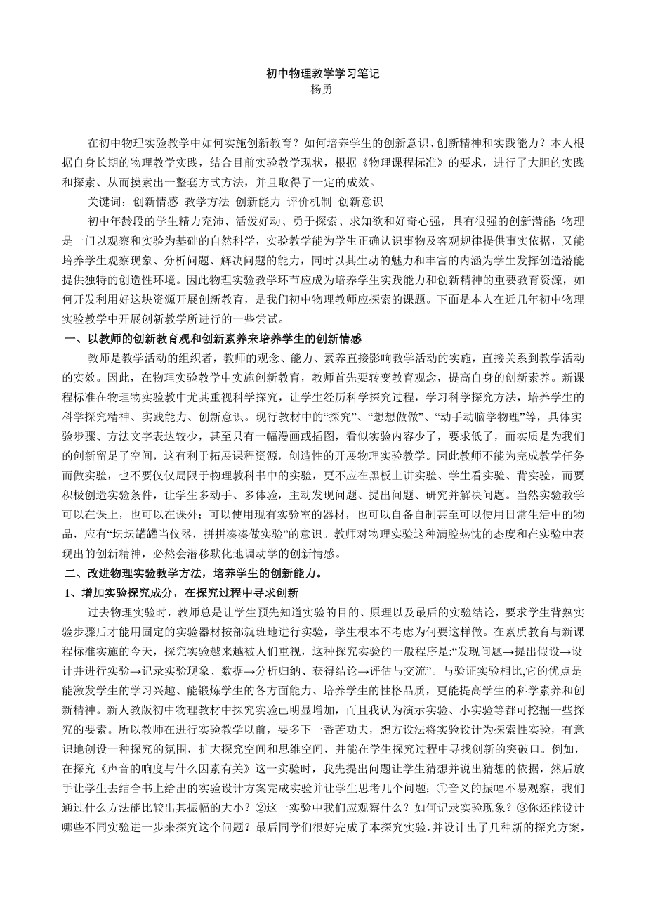 初中物理教学学习笔记(2).doc