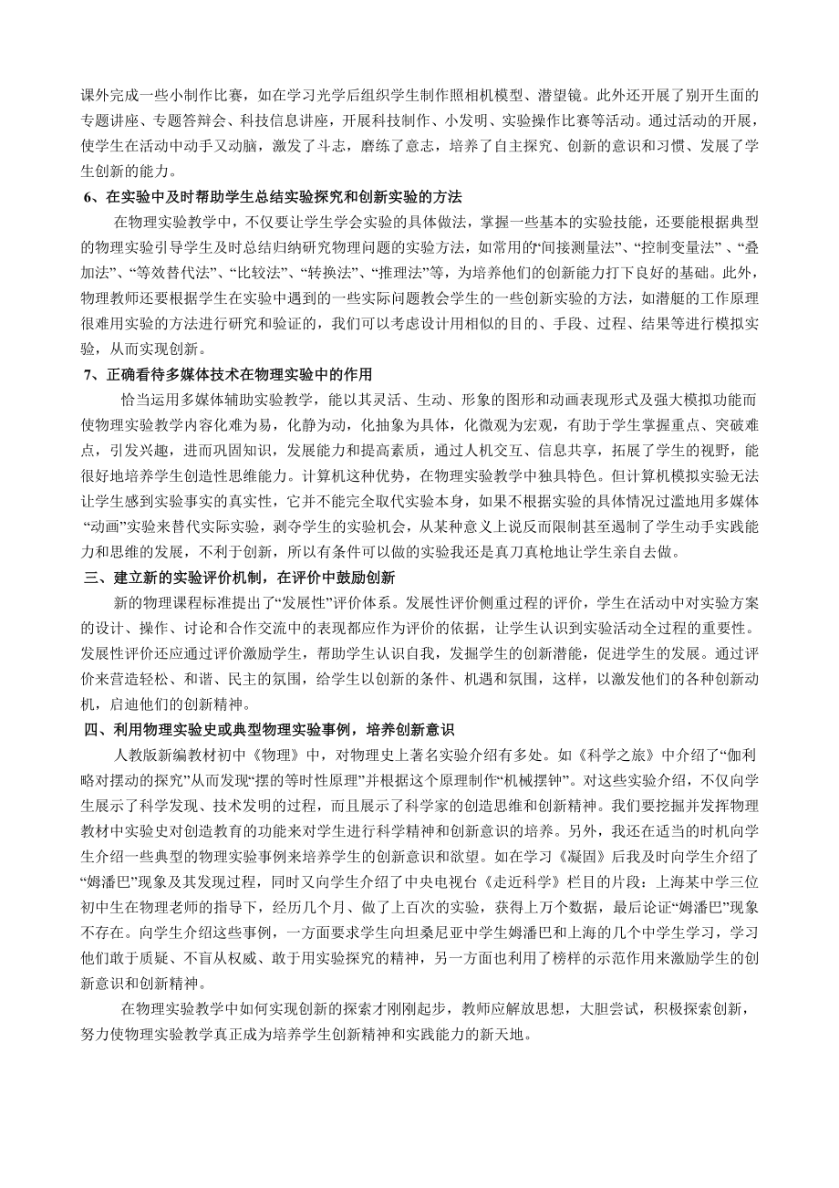 初中物理教学学习笔记(2).doc