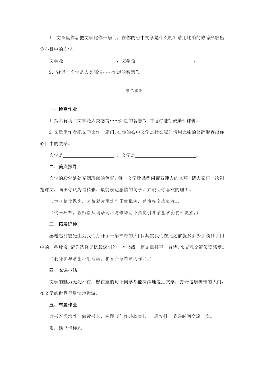 七年级语文上册《为你打开一扇门》精品教学设计苏教版.doc