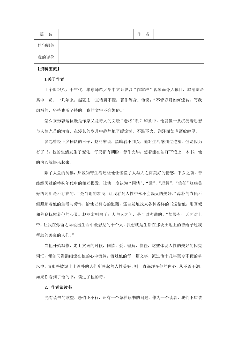 七年级语文上册《为你打开一扇门》精品教学设计苏教版.doc