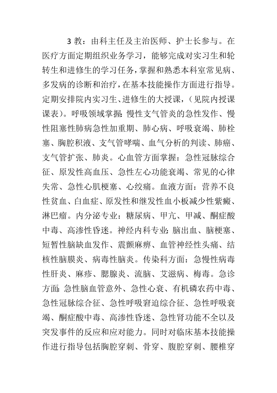 医学实习生教学总结.doc