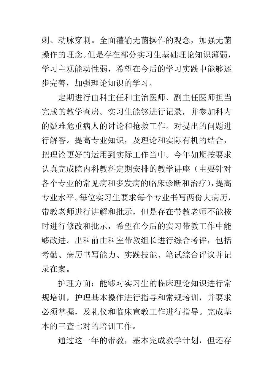 医学实习生教学总结.doc