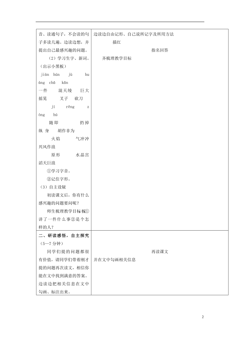 三年级语文上册哪吒闹海教学设计1苏教版.doc