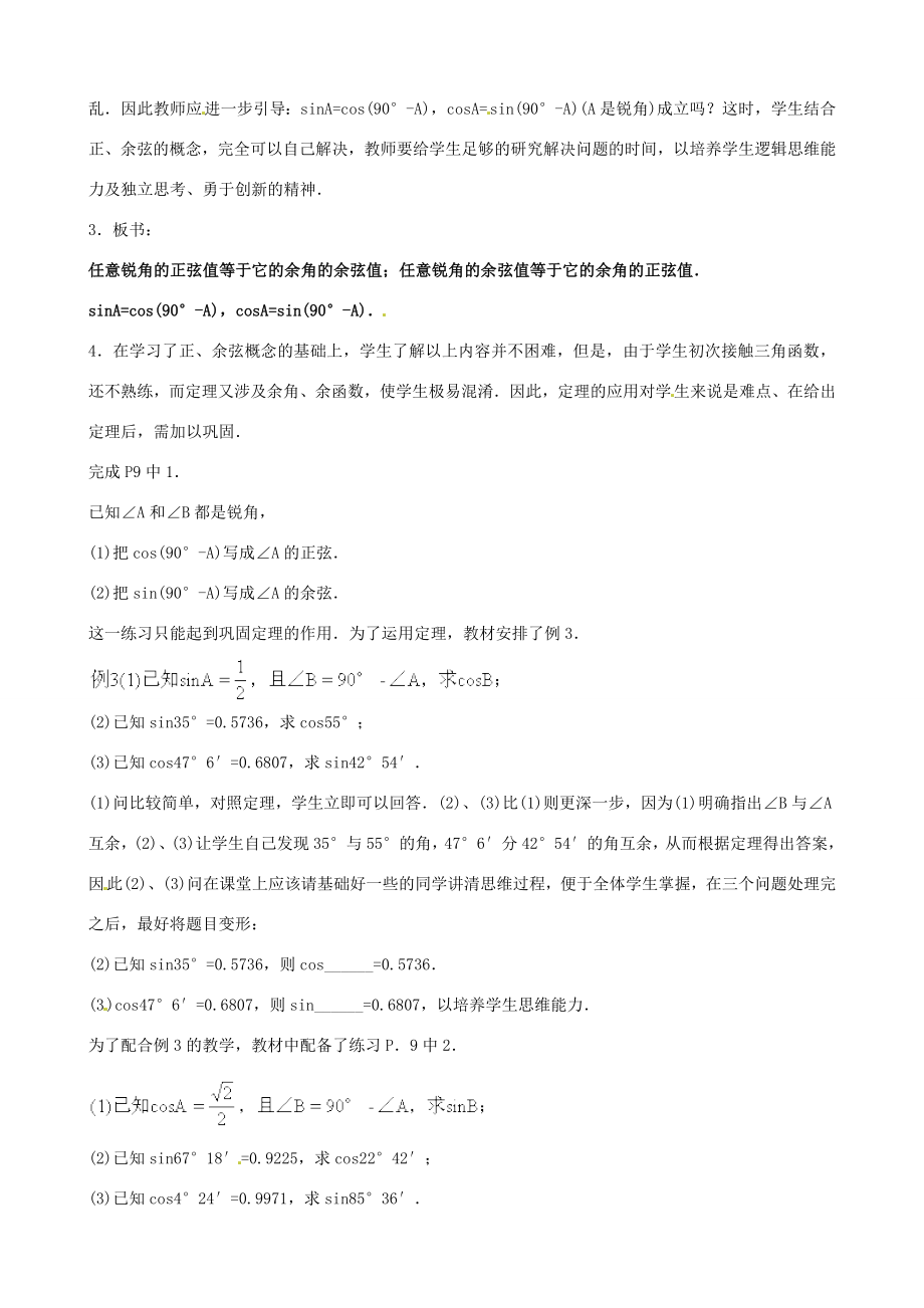 中考数学总复习第六章解直角三角形第3课时正弦余弦教案人教版初中九年级全册数学教案.doc