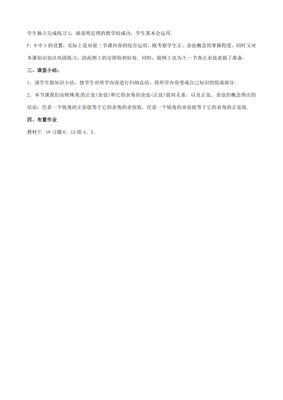 中考数学总复习第六章解直角三角形第3课时正弦余弦教案人教版初中九年级全册数学教案.doc