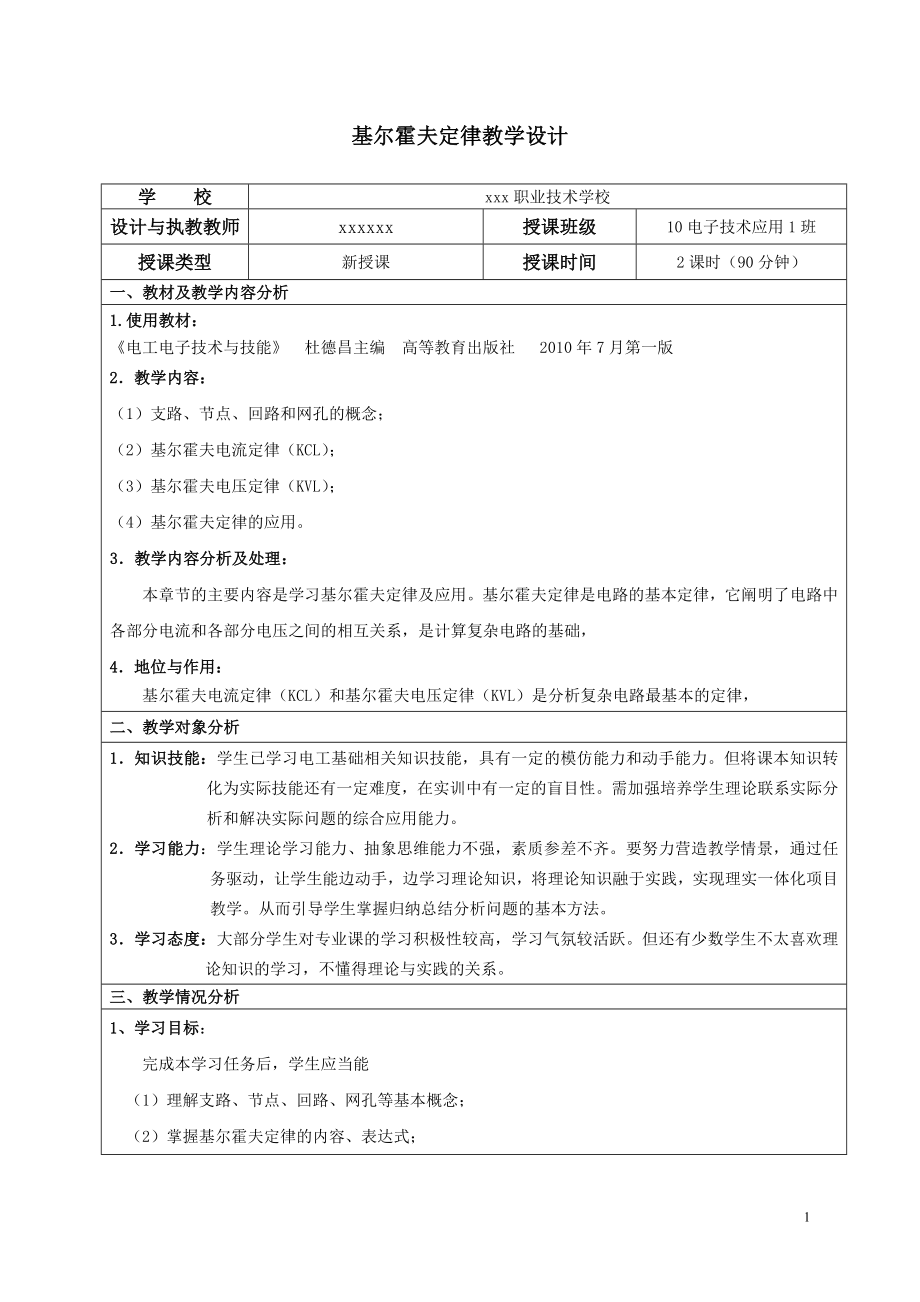 基尔霍夫定律教学设计(4).doc