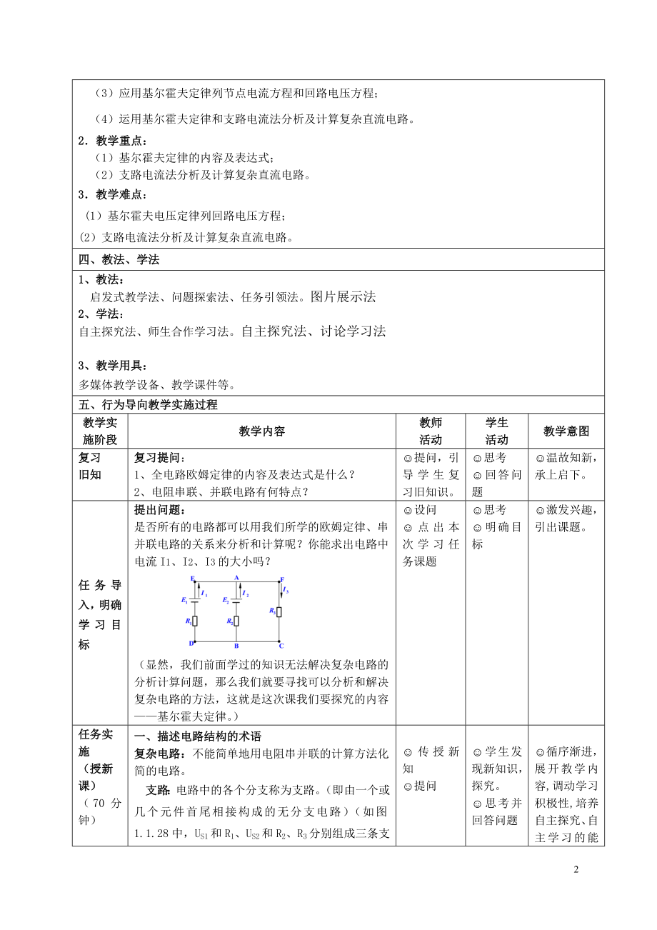 基尔霍夫定律教学设计(4).doc