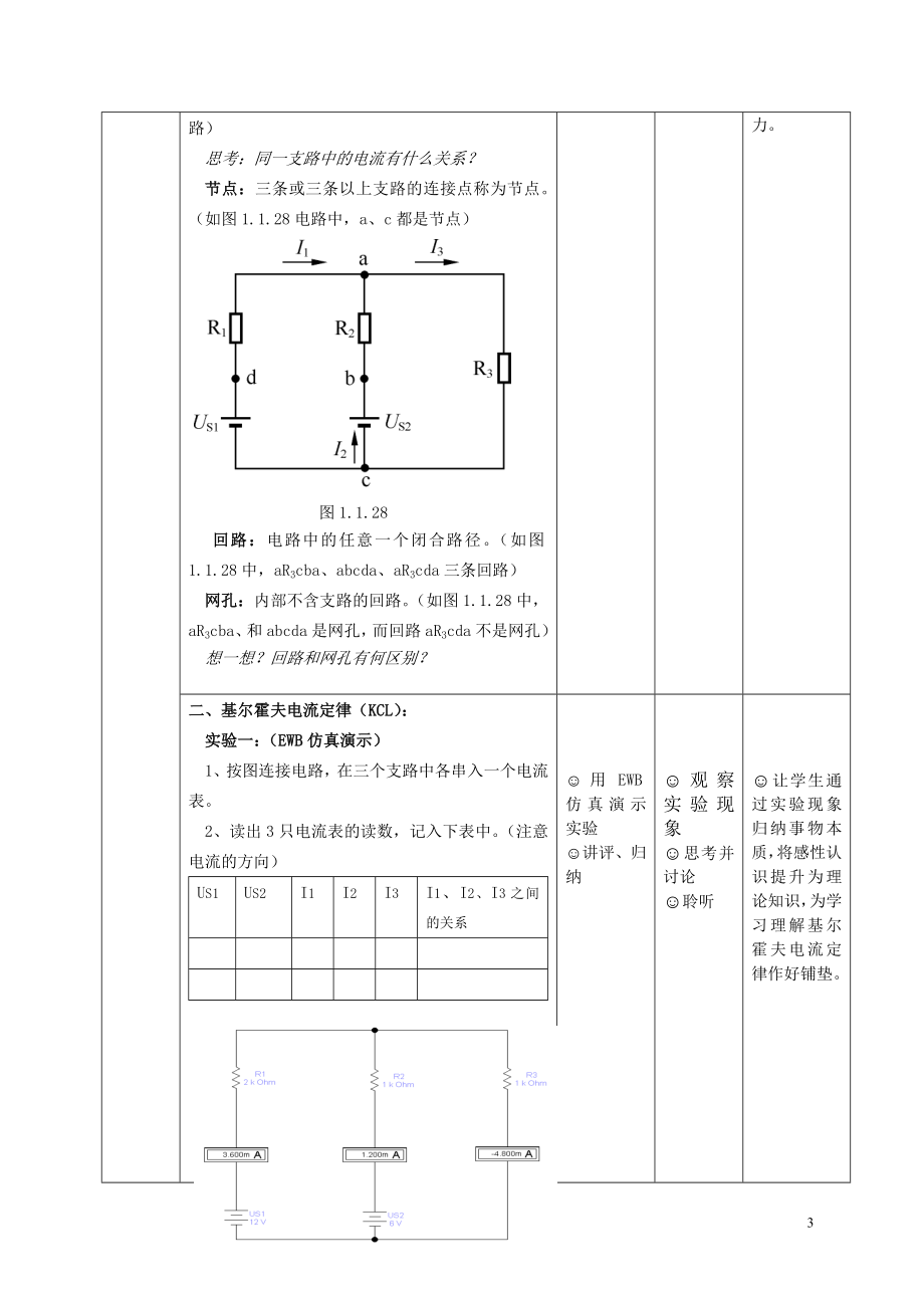 基尔霍夫定律教学设计(4).doc