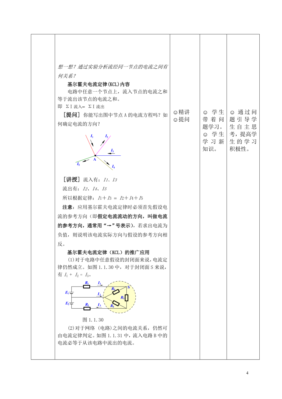 基尔霍夫定律教学设计(4).doc