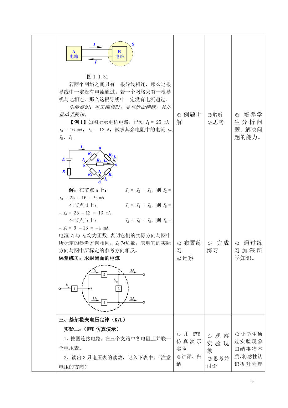 基尔霍夫定律教学设计(4).doc