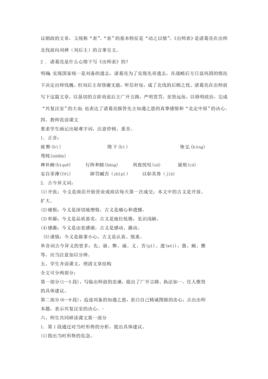 九年级语文下册第二单元鉴赏评论《出师表》教案北师大版北师大版初中九年级下册语文教案.doc