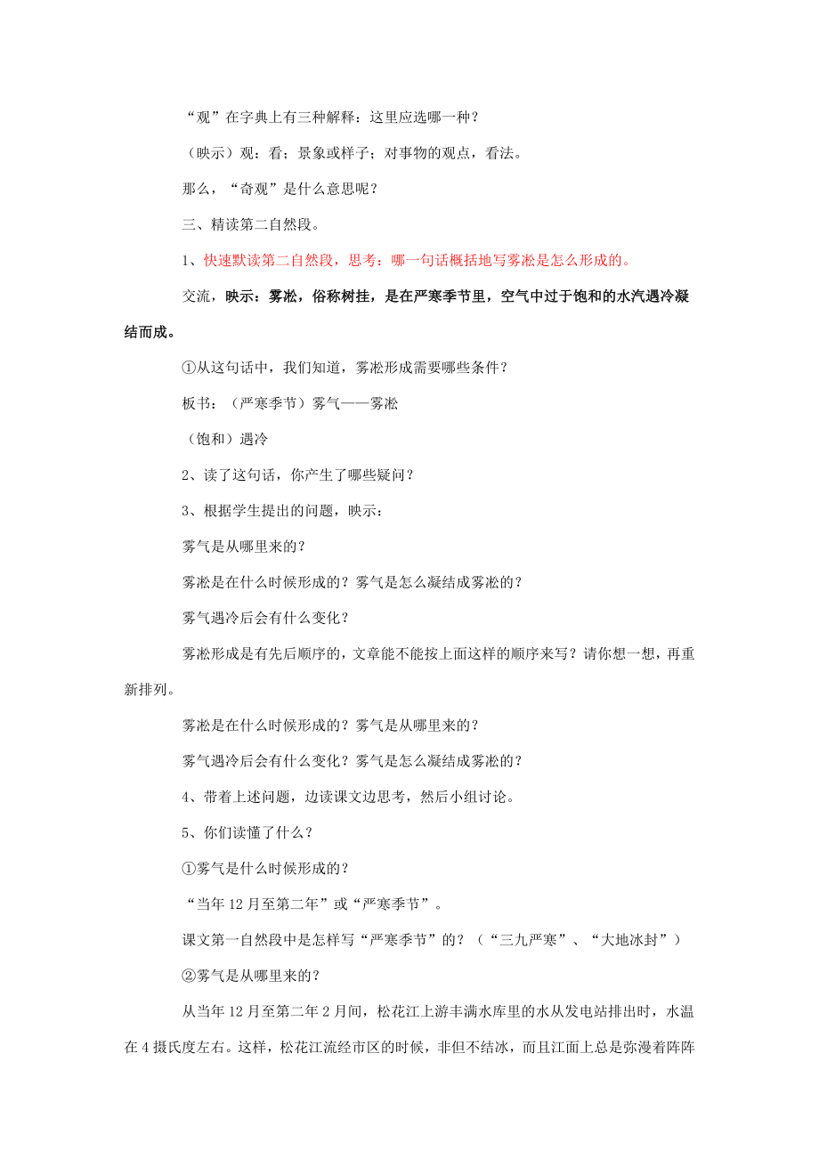 四年级语文上册《雾凇》教学设计6苏教版.doc