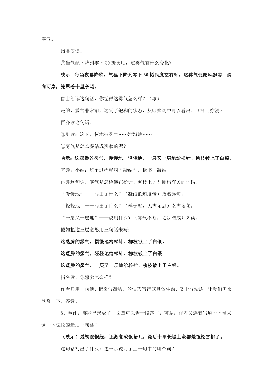 四年级语文上册《雾凇》教学设计6苏教版.doc