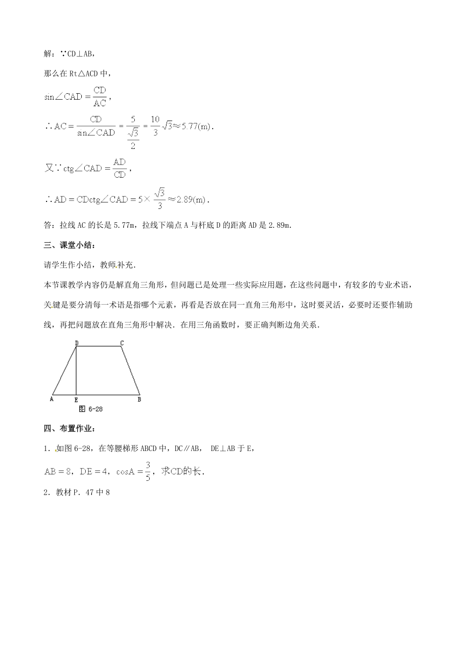 中考数学总复习第六章解直角三角形第8课时解直角三角形应用举例教案人教版初中九年级全册数学教案.doc