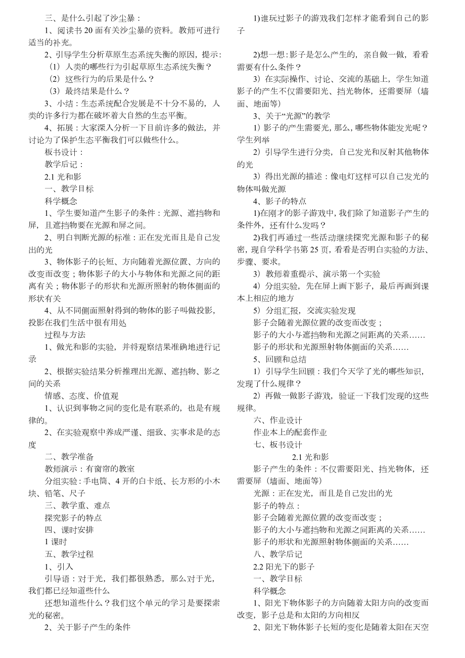 人教版五年级上册科学教案(4).doc