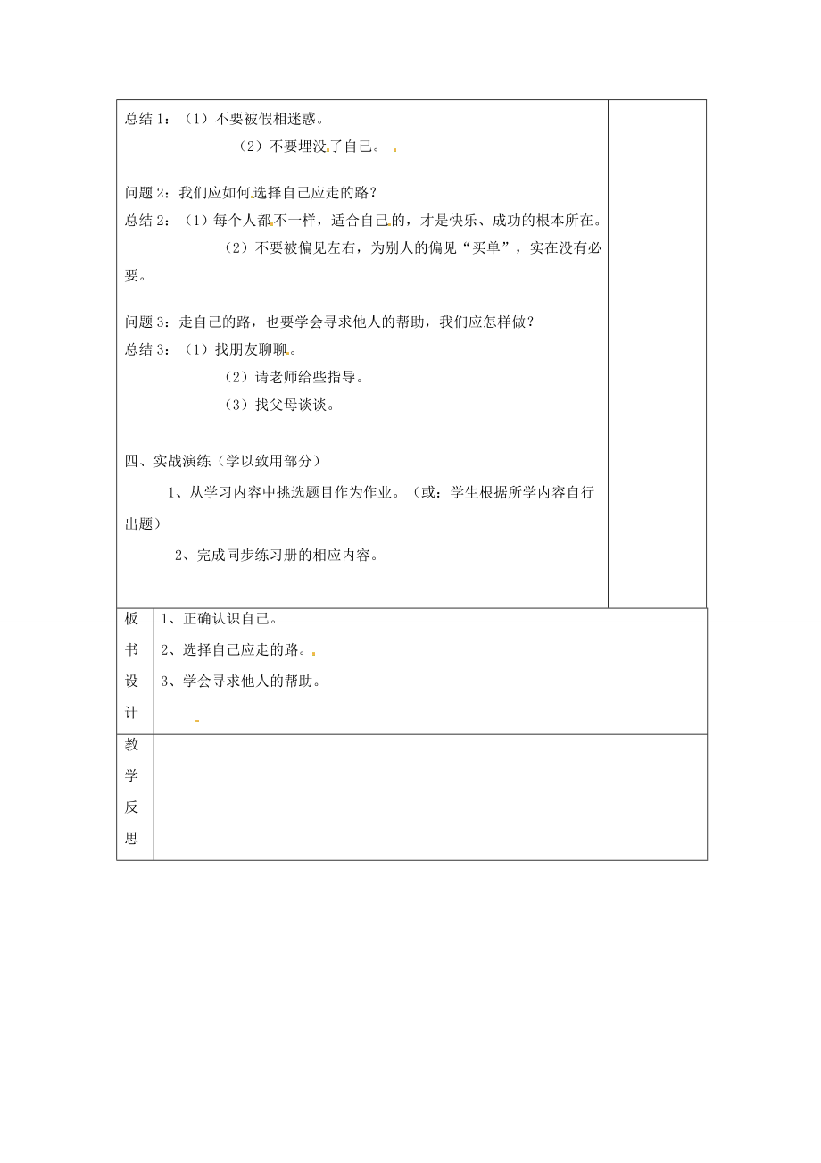 云南省个旧市九年级政治全册第四单元从这里出发第十二课找准自己的位置第13框我的未来不是梦走自己的路听听别人的意见教案人民版人民版初中九年级全册政治教案.doc