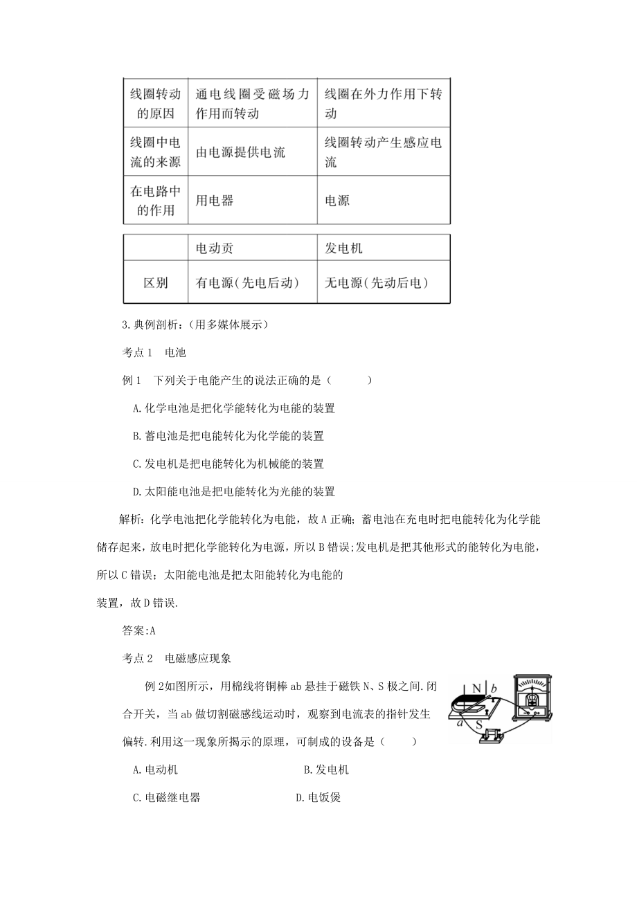 九年级物理全册第十八章电能从哪里来本章复习和总结教案（新版）沪科版（新版）沪科版初中九年级全册物理教案.doc