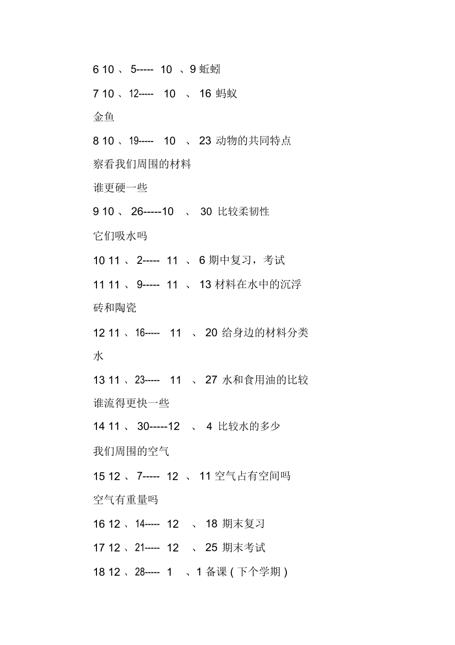 三年级上册科学教学计划(4).doc