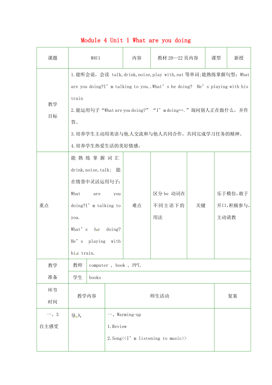 二年级英语下册Module4Unit1Whatareyoudoing教案1外研版（一起）外研版小学二年级下册英语教案.doc