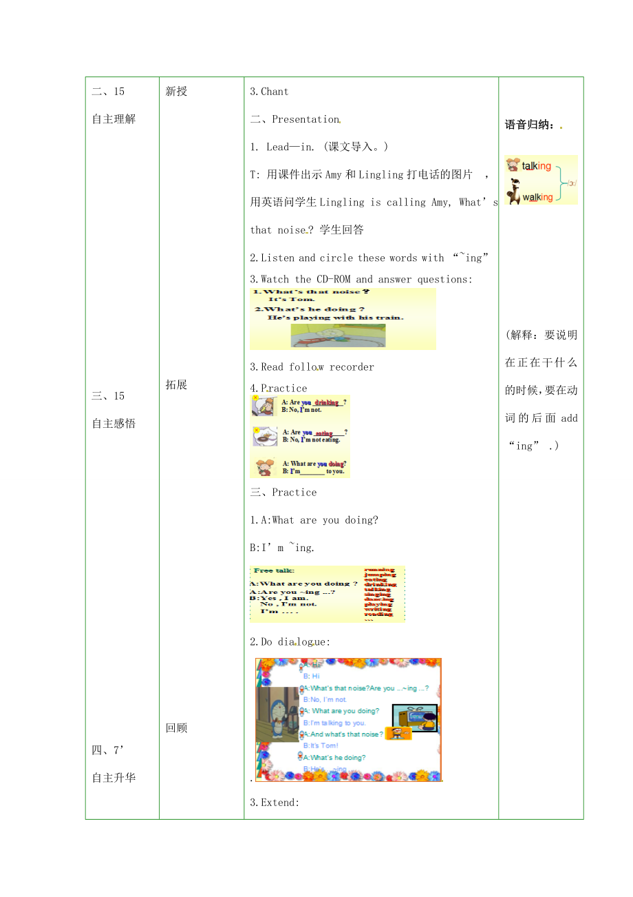 二年级英语下册Module4Unit1Whatareyoudoing教案1外研版（一起）外研版小学二年级下册英语教案.doc