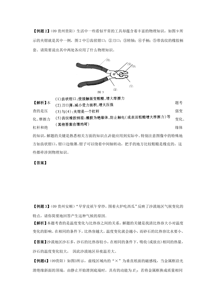 九年级物理中考二轮复习精品教案简答题全国通用.doc