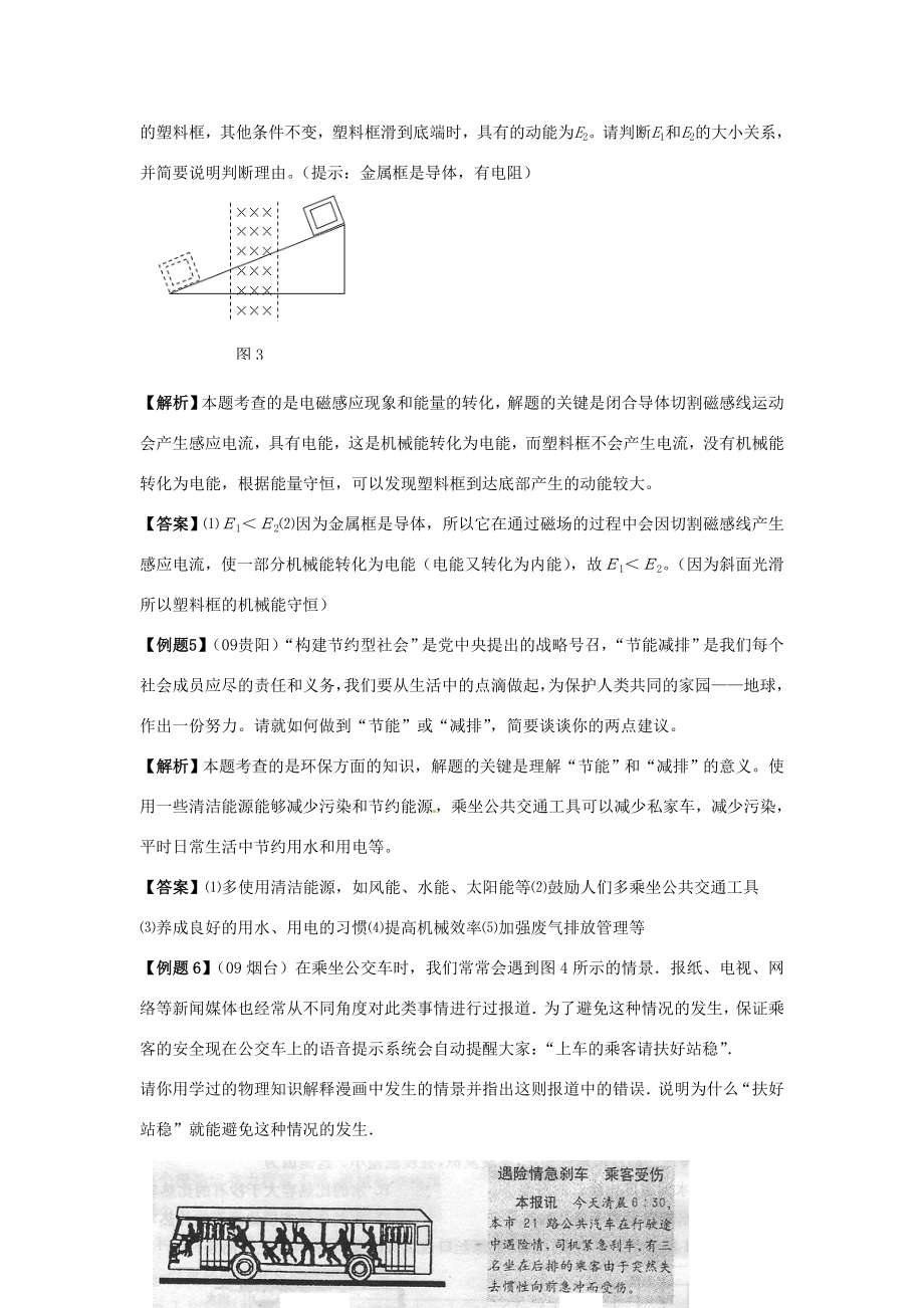 九年级物理中考二轮复习精品教案简答题全国通用.doc