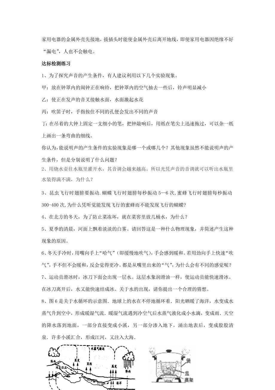 九年级物理中考二轮复习精品教案简答题全国通用.doc