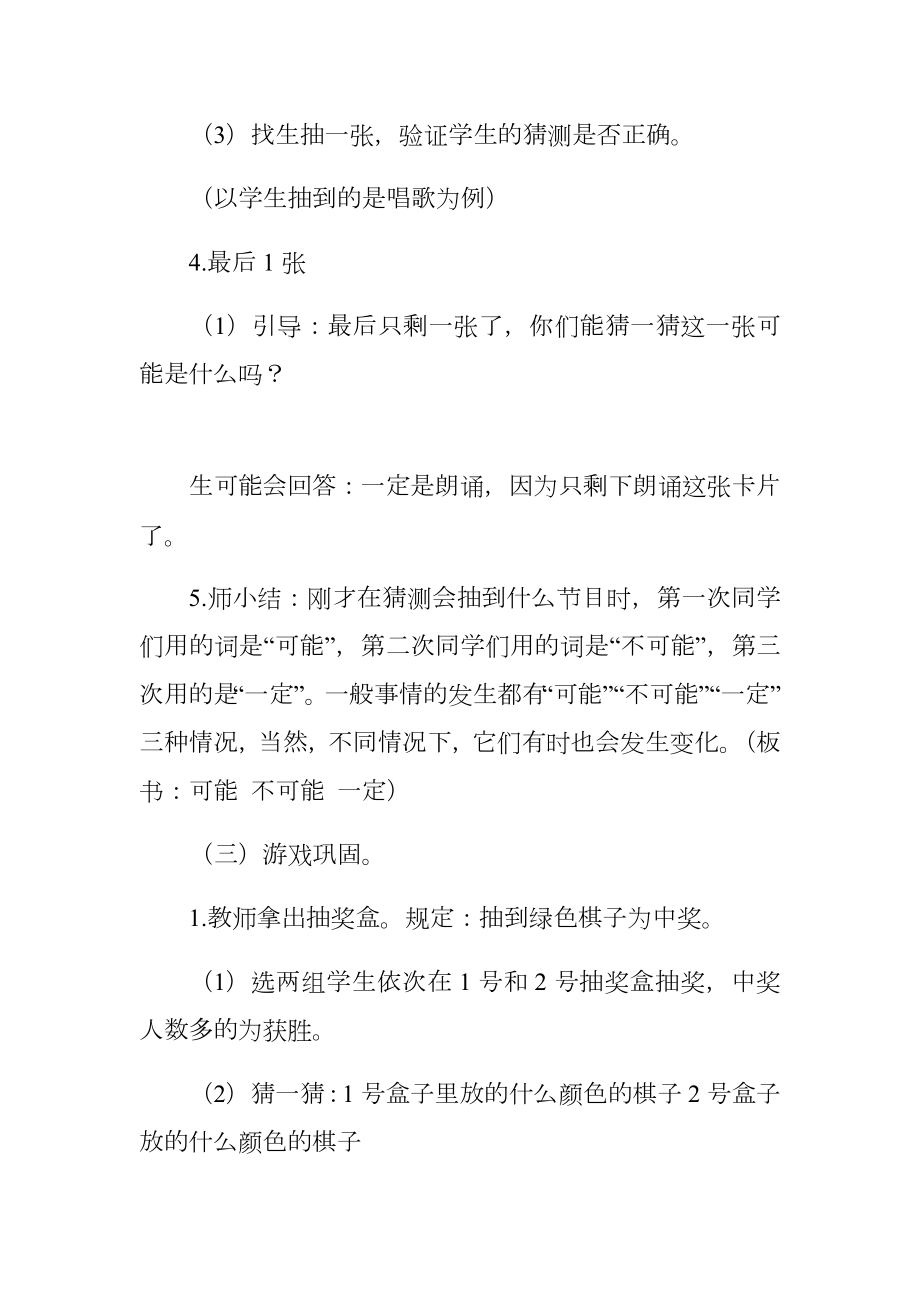 五年级上可能性优秀教案(3).doc