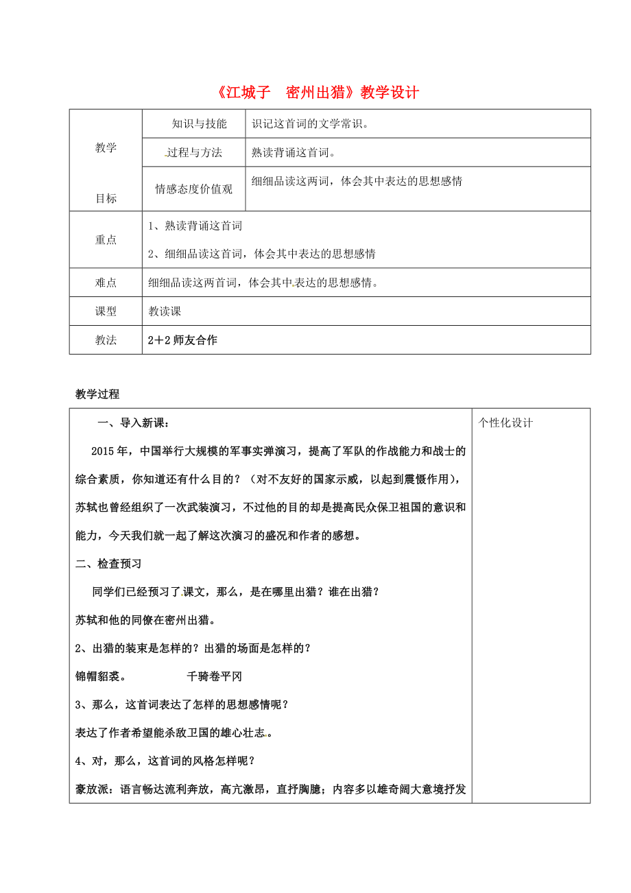 九年级语文上册25《词五首》江城子密州出猎教学设计新人教版新人教版初中九年级上册语文教案.doc