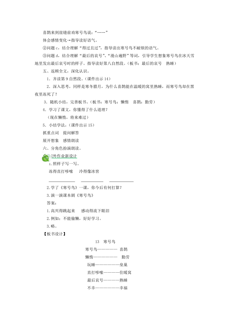 二年级语文上册课文413寒号鸟教案新人教版新人教版小学二年级上册语文教案.doc